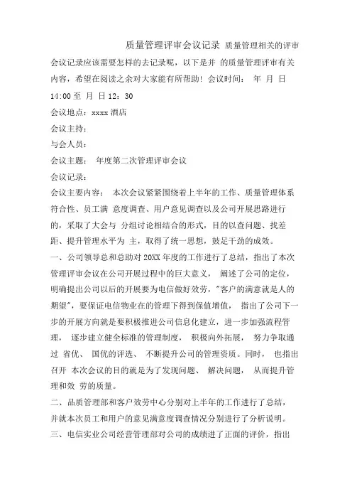 质量管理评审会议记录