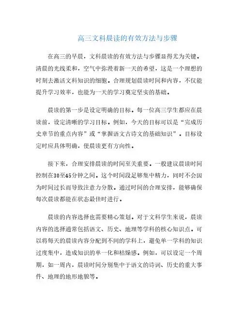 高三文科晨读的有效方法与步骤
