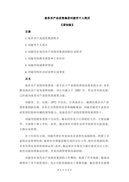南昌市产业投资集团刘丽芳个人简历