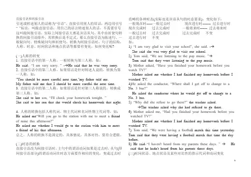 直接引语和间接引语教案
