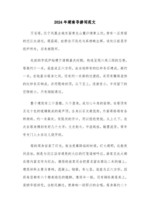 2024年湖南导游词范文(三篇)