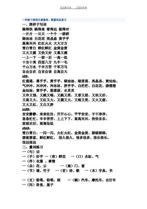 一年级下册语文重叠词