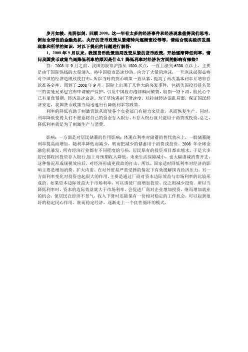 08年金融危机降低利率