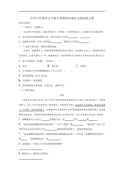 部编版语文六年级下册  8匆匆 一课一练(含答案)