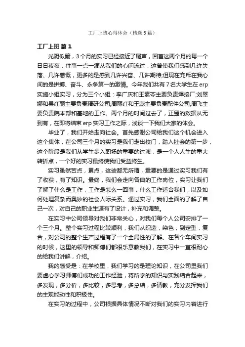 工厂上班心得体会（精选5篇）