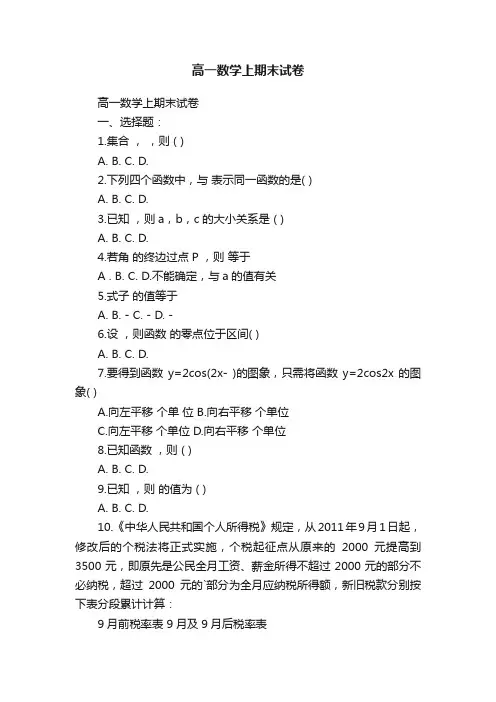 高一数学上期末试卷