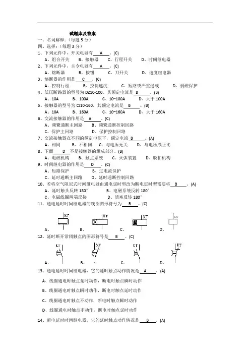 电机与电气控制技术试题库和答案