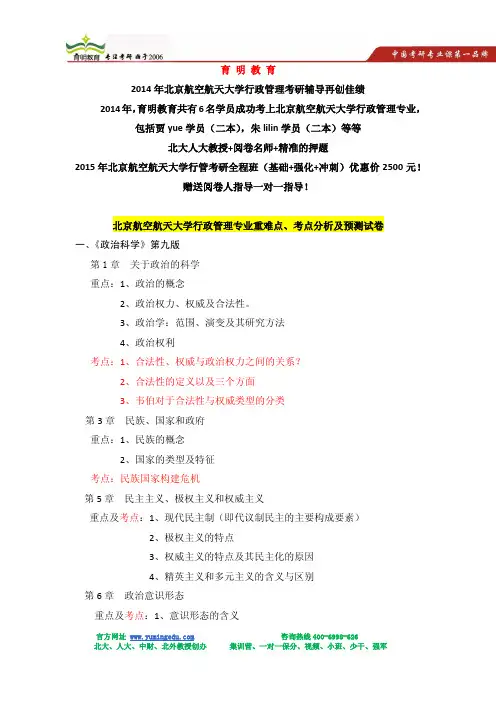 2015年北京航空航天大学行政管理考研专业课重难点、考点分析及预测试卷