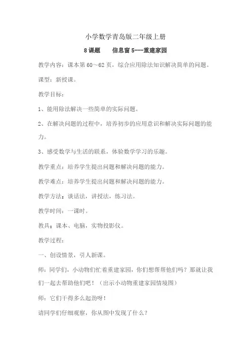 小学数学青岛版二年级上册第五单元教案8