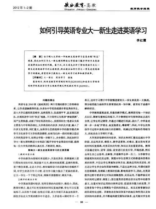 如何引导英语专业大一新生走进英语学习