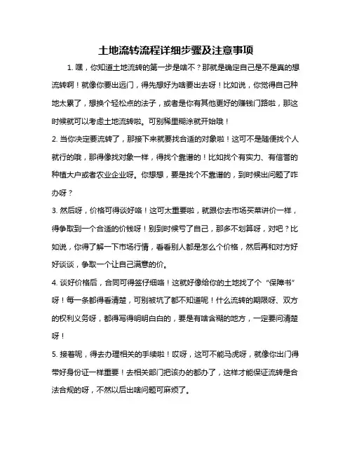 土地流转流程详细步骤及注意事项