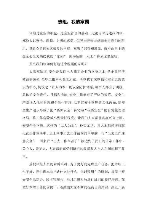 班组我的家