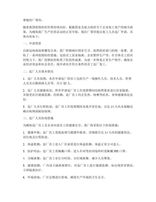 复工人员返厂申请报告