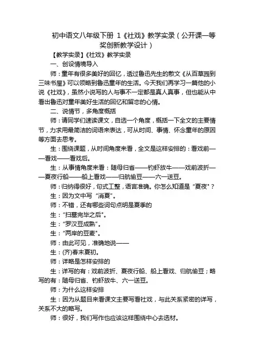 初中语文八年级下册 1《社戏》教学实录(公开课一等奖创新教学设计)