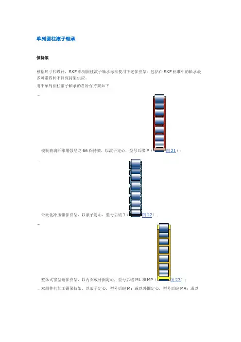 单列圆柱滚子轴承部分说明