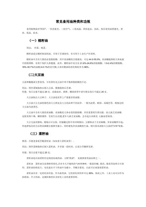 食用油种类和功效