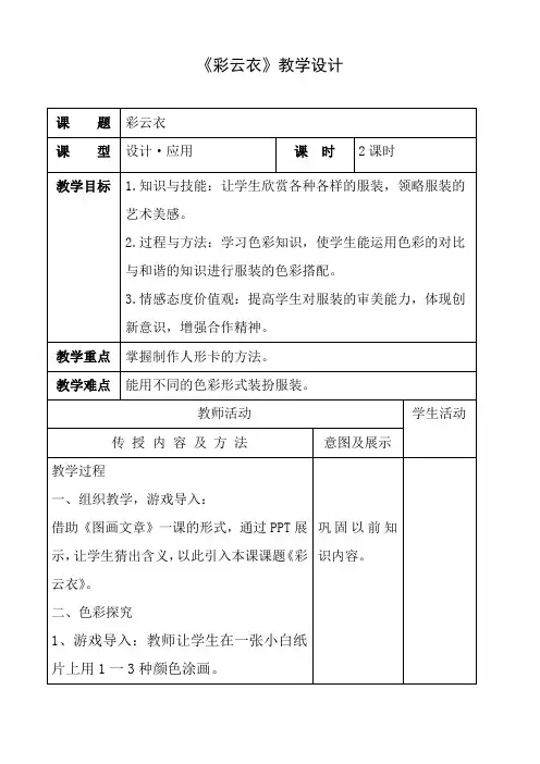 湘美五年级下美术《彩云衣》教学设计