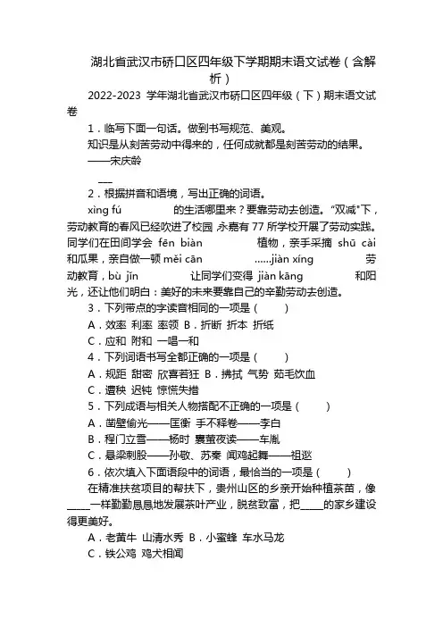 湖北省武汉市硚口区四年级下学期期末语文试卷(含解析)