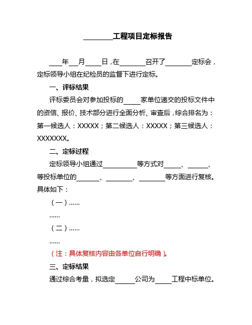 定标报告(模板,各单位可根据实际情况细化)