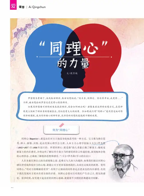 “同理心”的力量