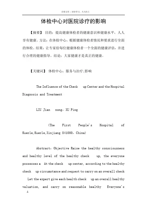 体检中心对医院诊疗的影响