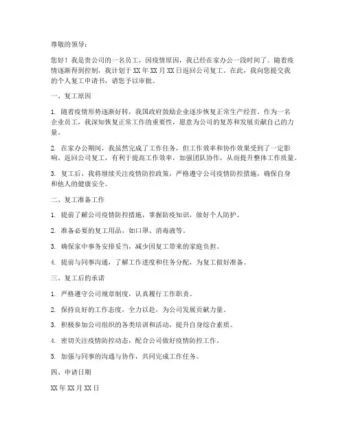 个人复工申请书格式范本