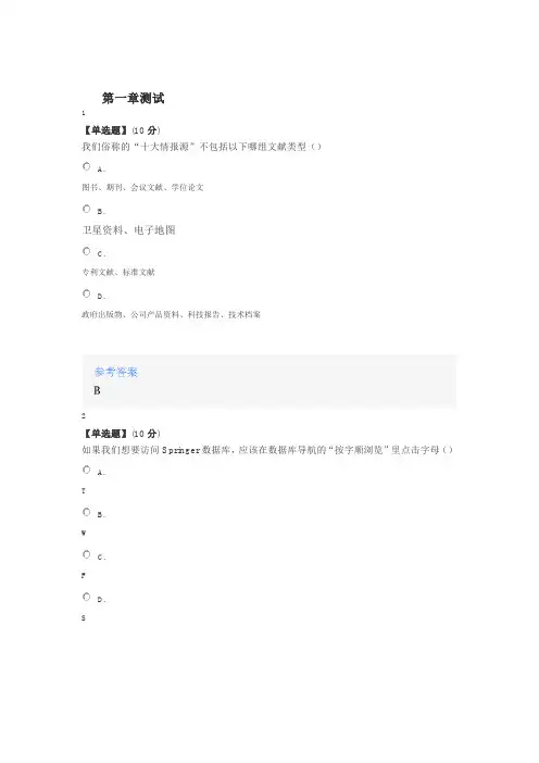 2020年智慧树知道网课《学术论文文献阅读与机助汉英翻译》课后章节测试满分答案