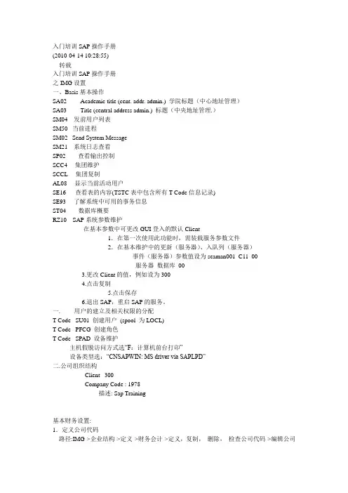 入门培训SAP操作手册