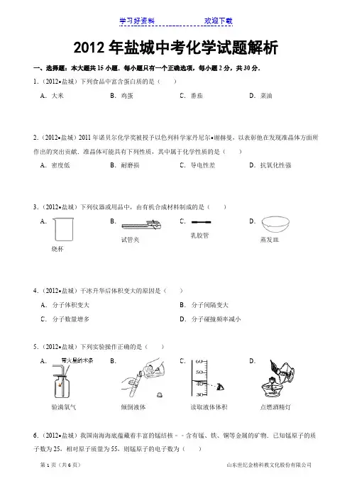 盐城市中考化学试题(含解析)