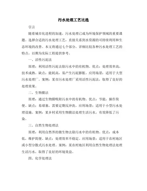 污水处理工艺比选