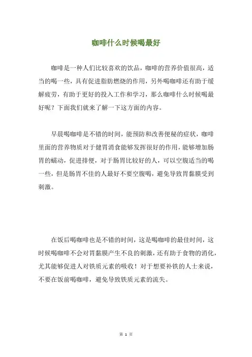 咖啡什么时候喝最好