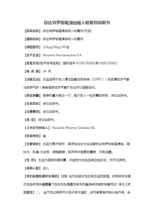 茚达特罗格隆溴铵吸入粉雾剂说明书