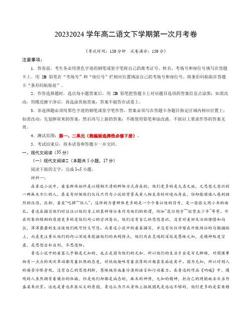 2023-2024学年高二下学期第一次月考语文试卷(考试版A4)