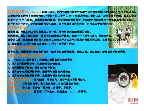 定向运动
