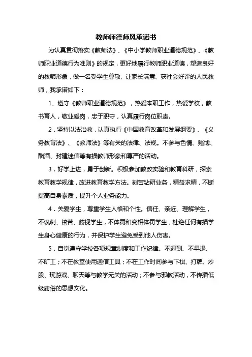 教师师德师风承诺书