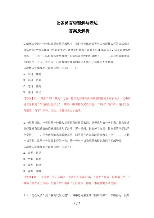 公务员言语理解与表达答案及解析