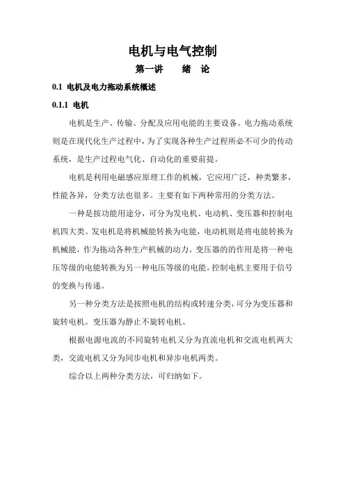 电机与电气控制教案