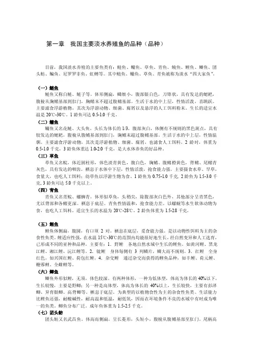 我国主要海水养殖鱼的种类（种类）
