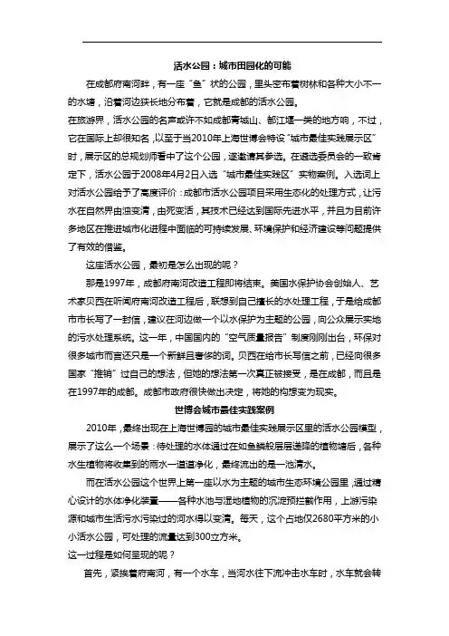 世博会城市最佳实践案例之成都活水公园
