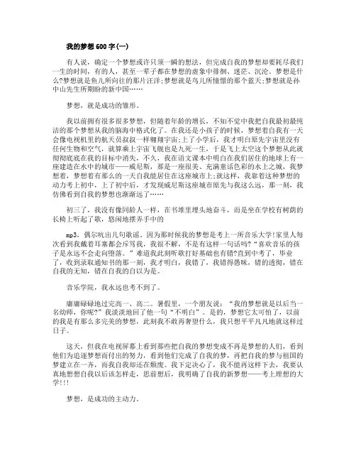 我的梦想600字七年级满分作文