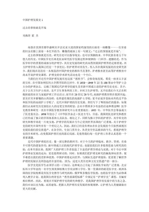 中国护理发展史1