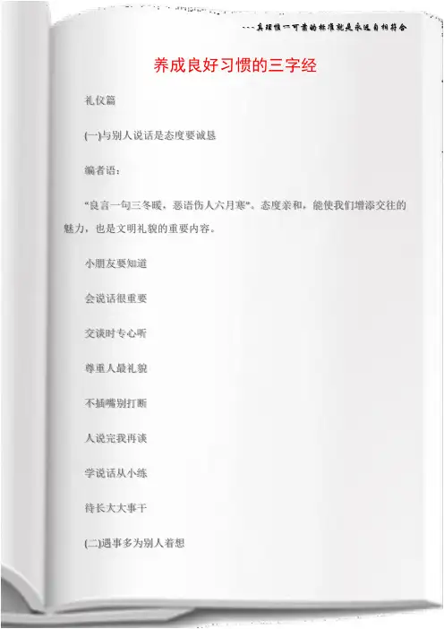 (三字经)养成良好习惯的三字经