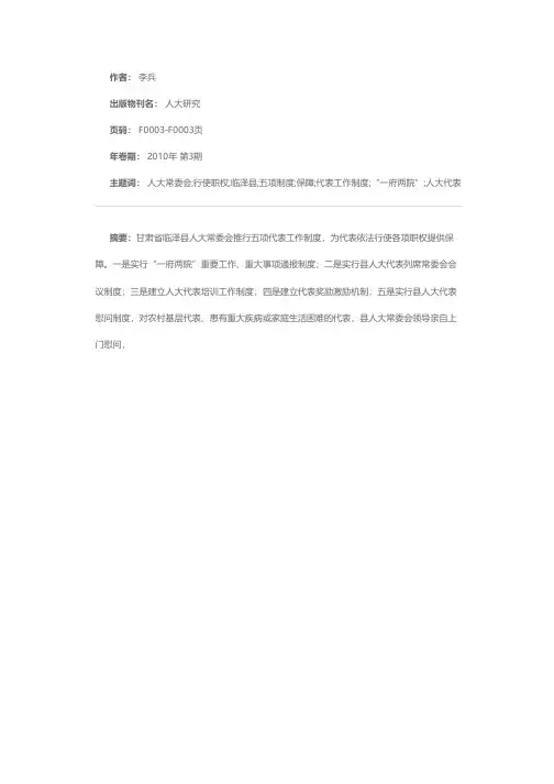 临泽县人大常委会推行“五项制度”保障代表行使职权