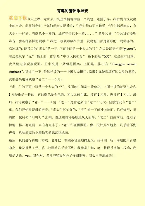 有趣的猜硬币游戏