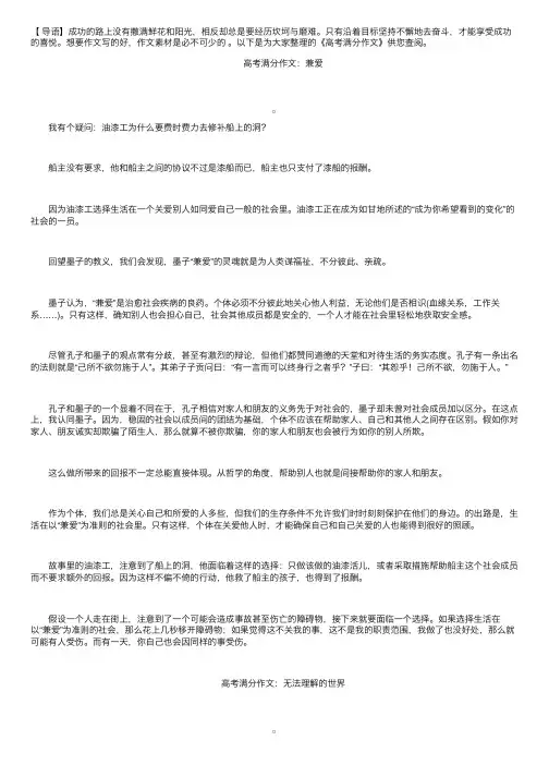 高考满分作文范文：兼爱