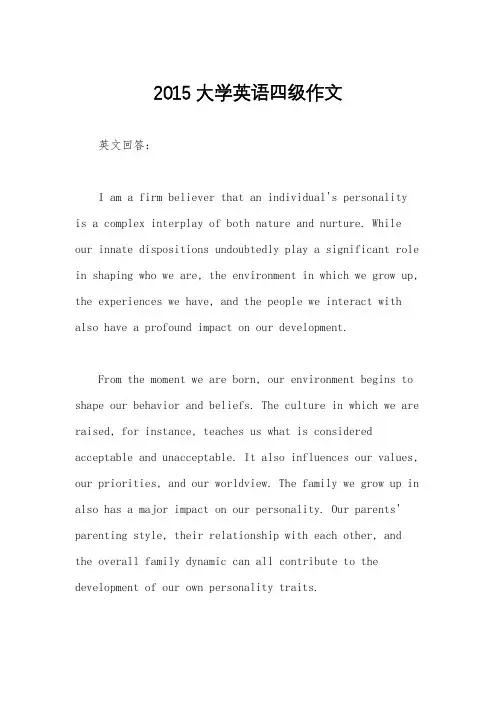 2015大学英语四级作文