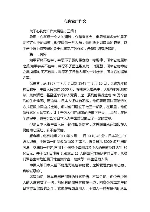 心胸宽广作文