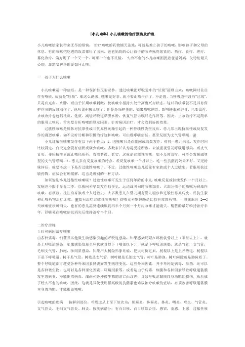 小儿咳嗽的治疗预防及护理