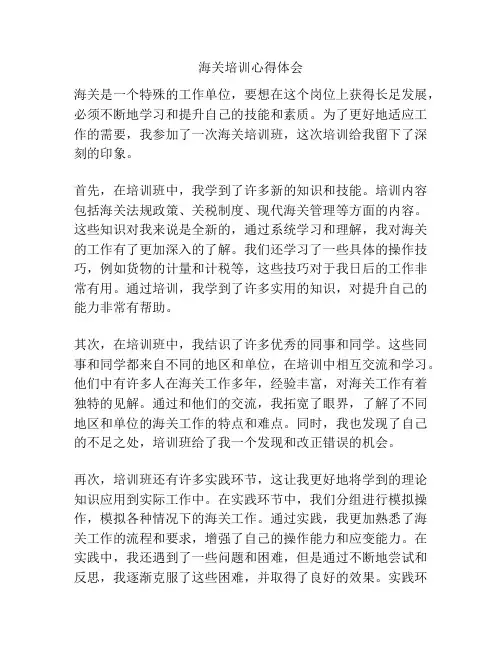 海关培训心得体会
