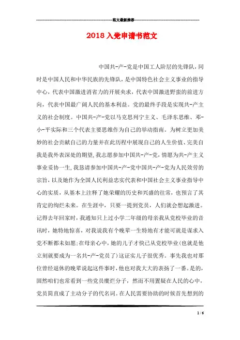 2018入党申请书范文